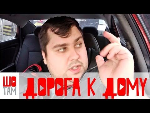 Фото: Дорога к дому | Комфорт Таун | Проект ШоТам