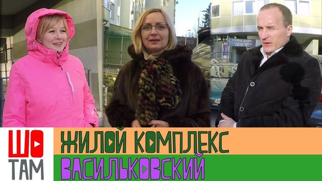 Фото: ЖК "Васильковский" NCD | Отзывы жителей комплекса | Выпуск 180