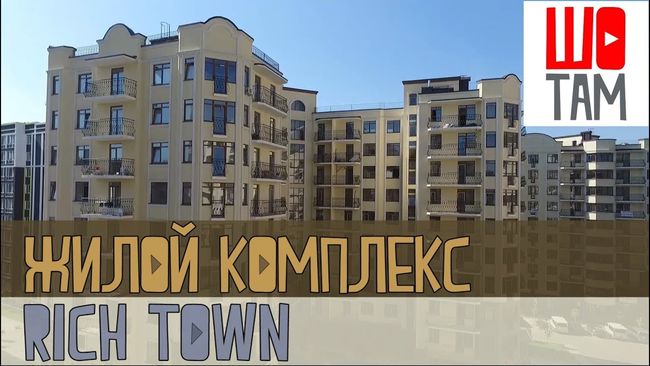 Фото: Жилой комплекс "Rich Town" | Знакомство с комплексом | Проект ШоТам